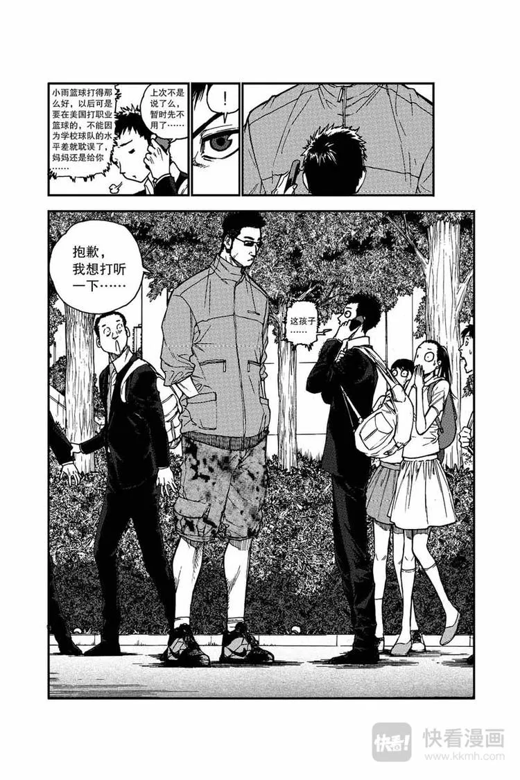 第5话 胡兆阳 第6页