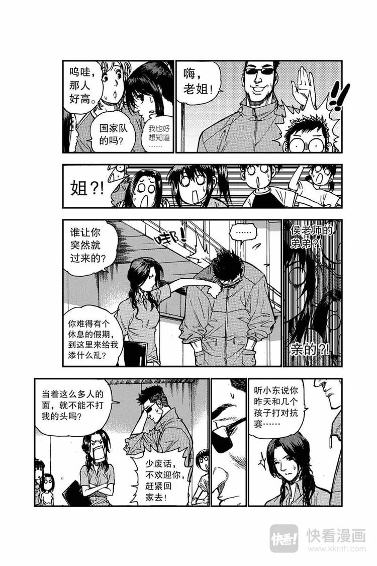 第5话 胡兆阳 第11页