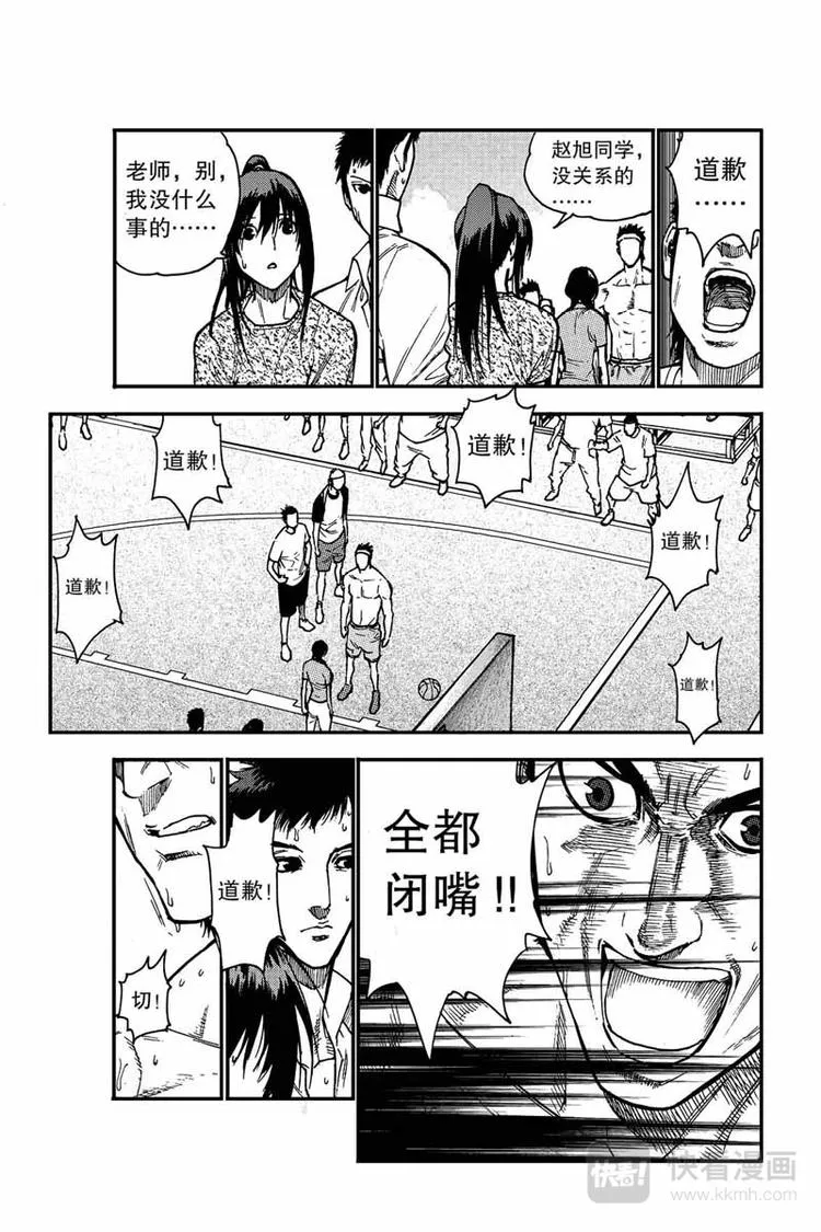 第4话 要赢 第8页