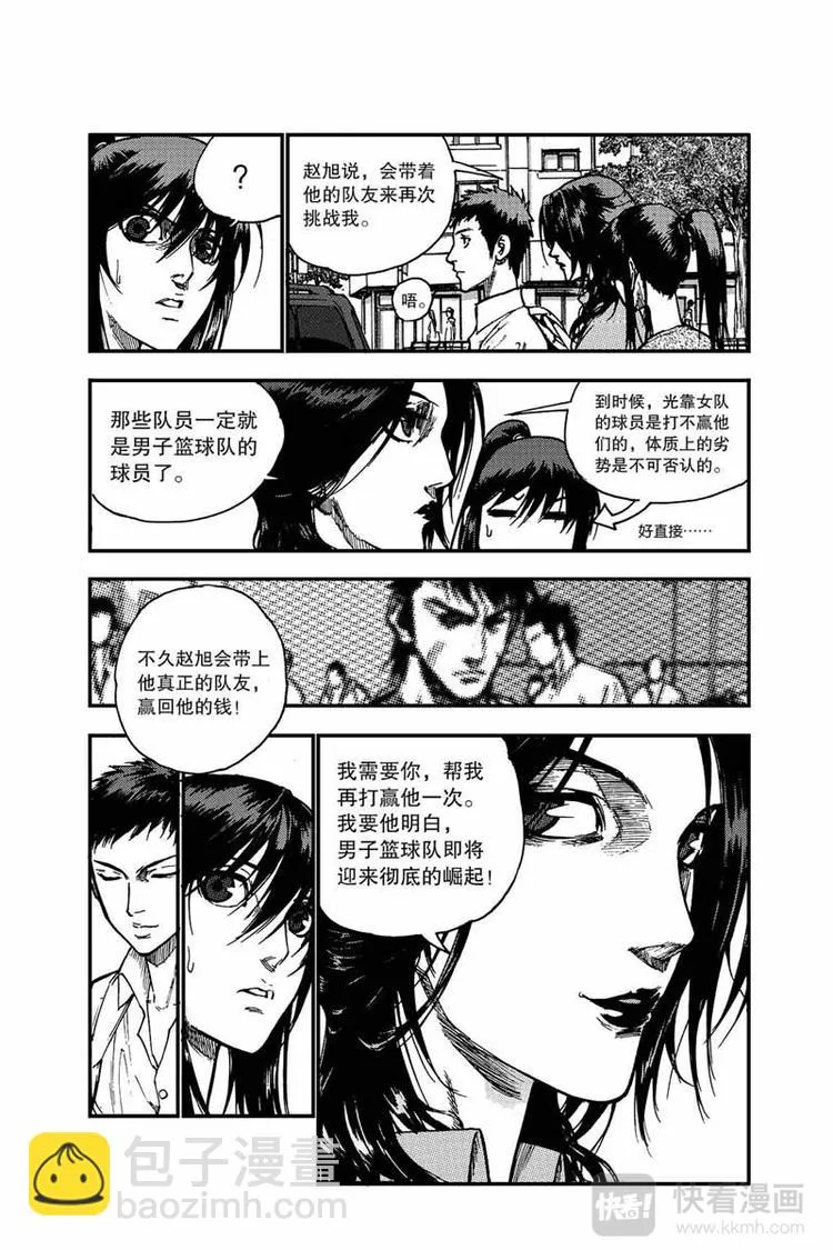 第4话 要赢 第14页