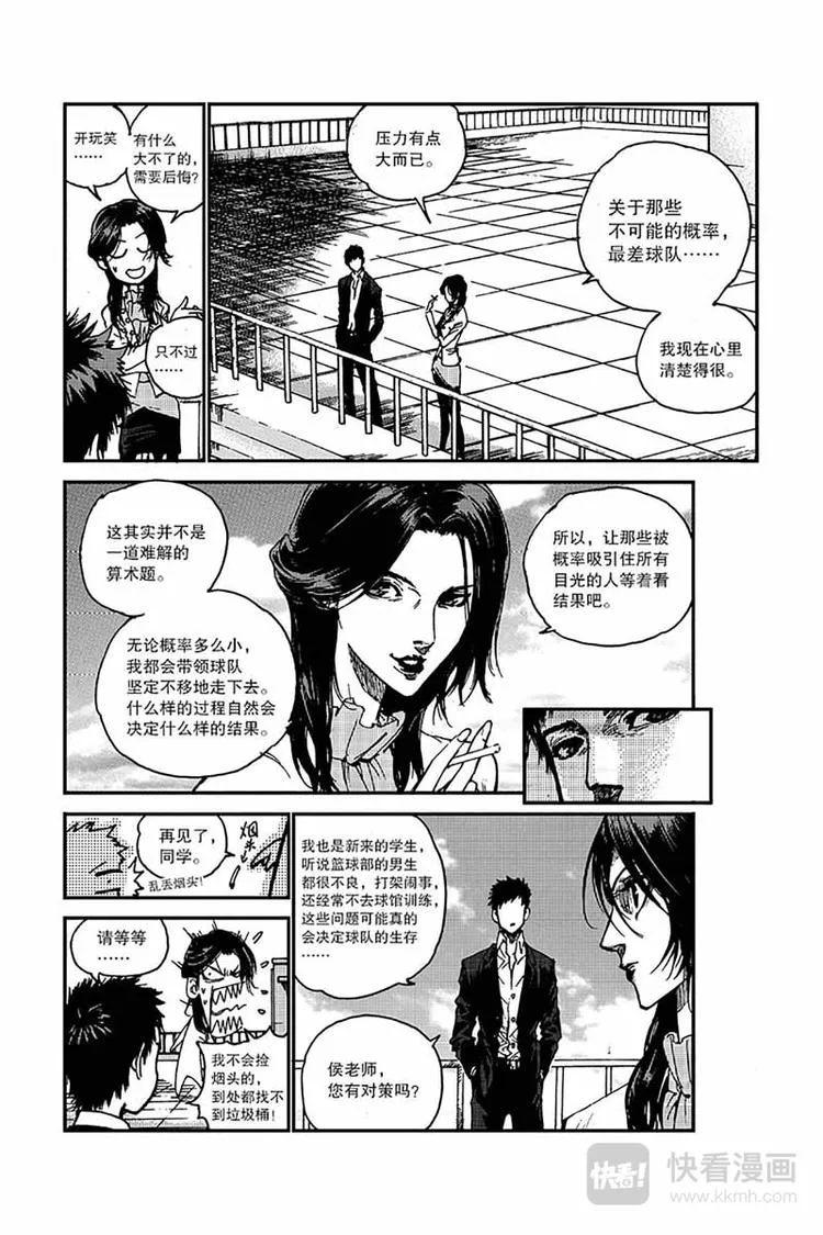 第2话 挑衅 第2页