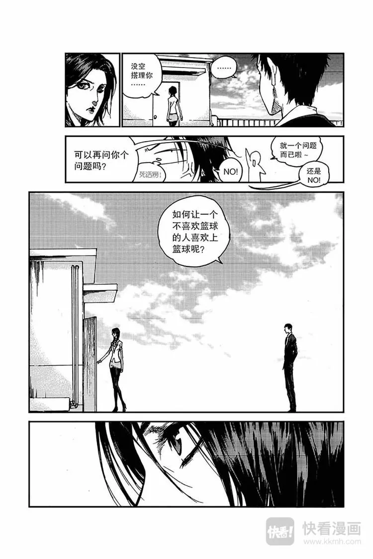 第2话 挑衅 第3页
