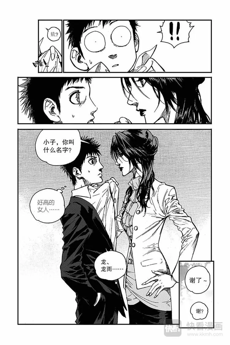第2话 挑衅 第5页