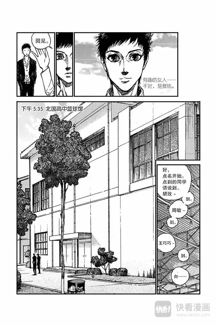 第2话 挑衅 第6页