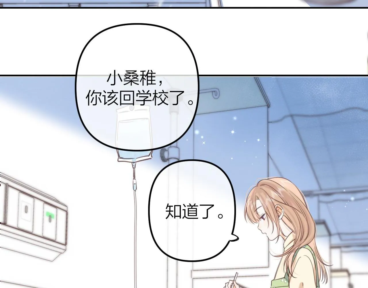 第二季07 你这个80后 第8页