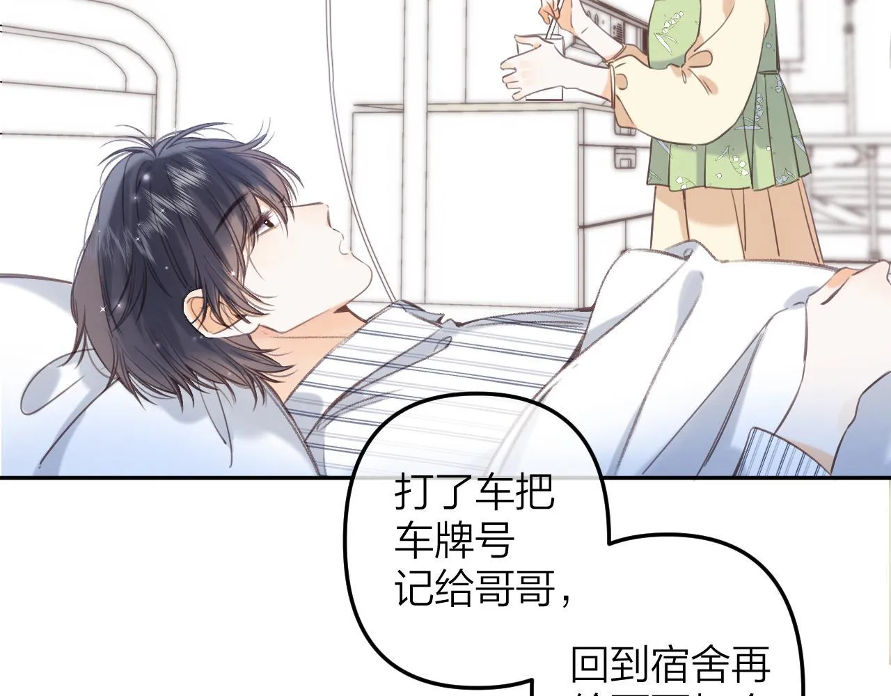 第二季07 你这个80后 第9页
