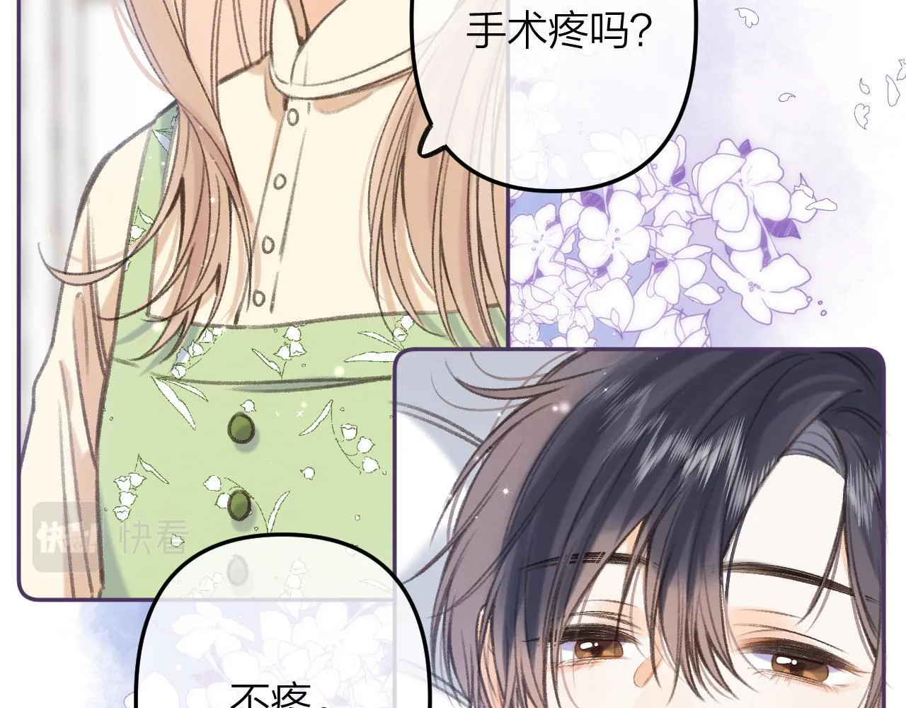第二季07 你这个80后 第11页