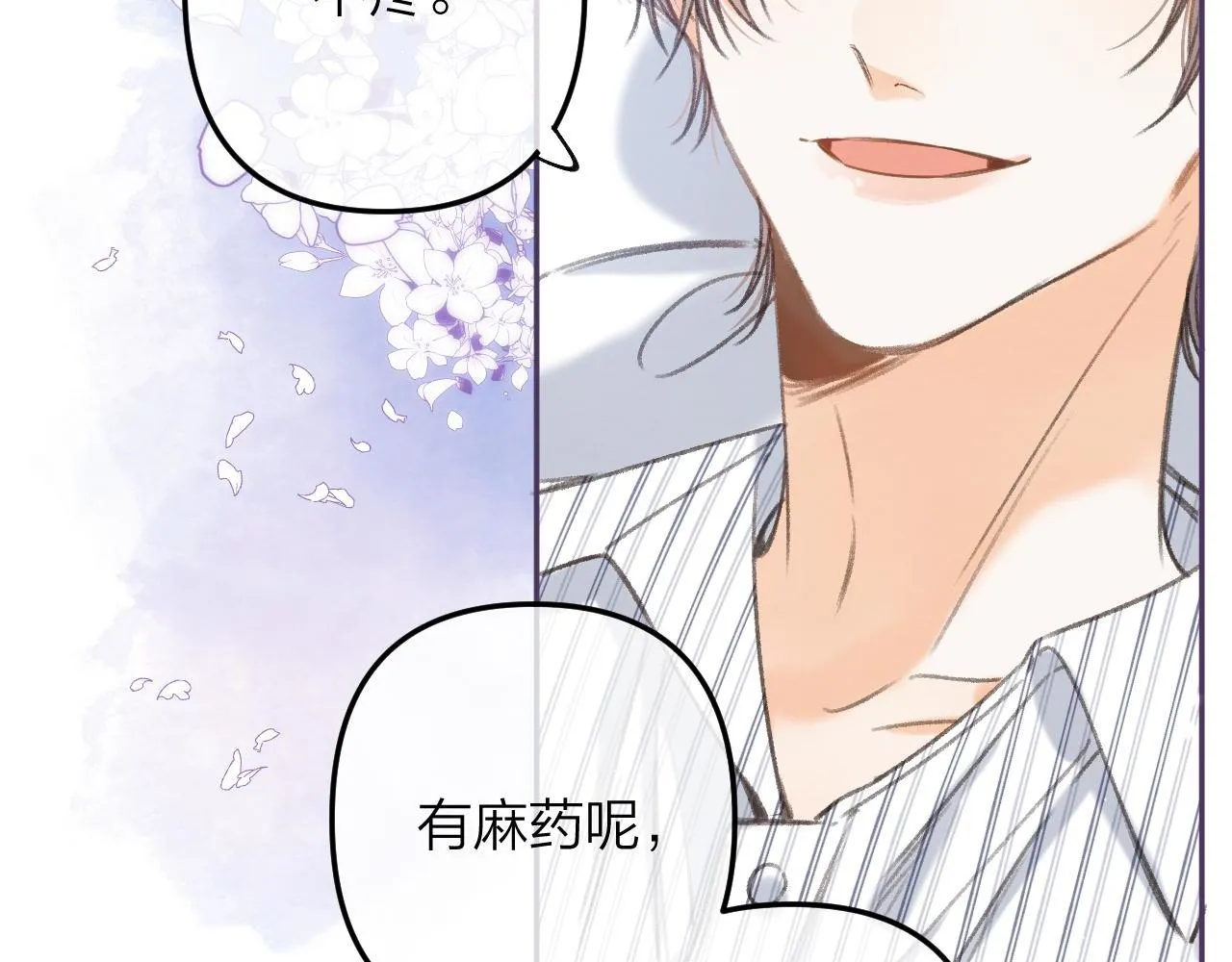 第二季07 你这个80后 第12页