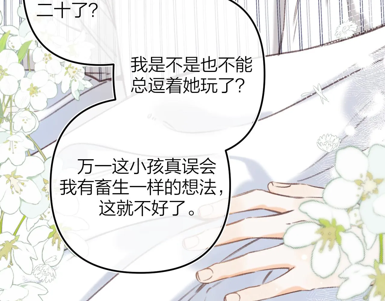 第二季07 你这个80后 第30页