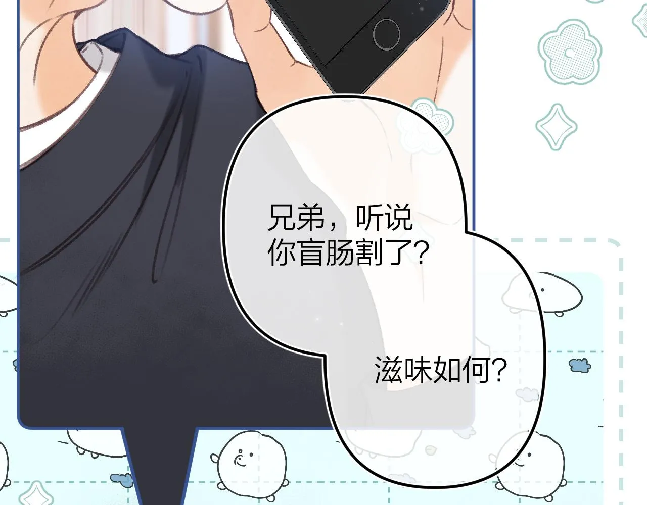 第二季07 你这个80后 第36页
