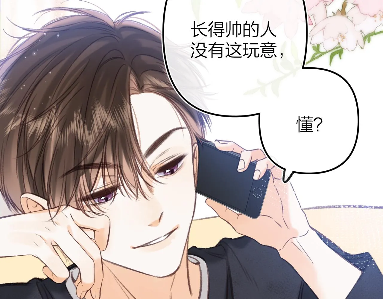 第二季07 你这个80后 第39页