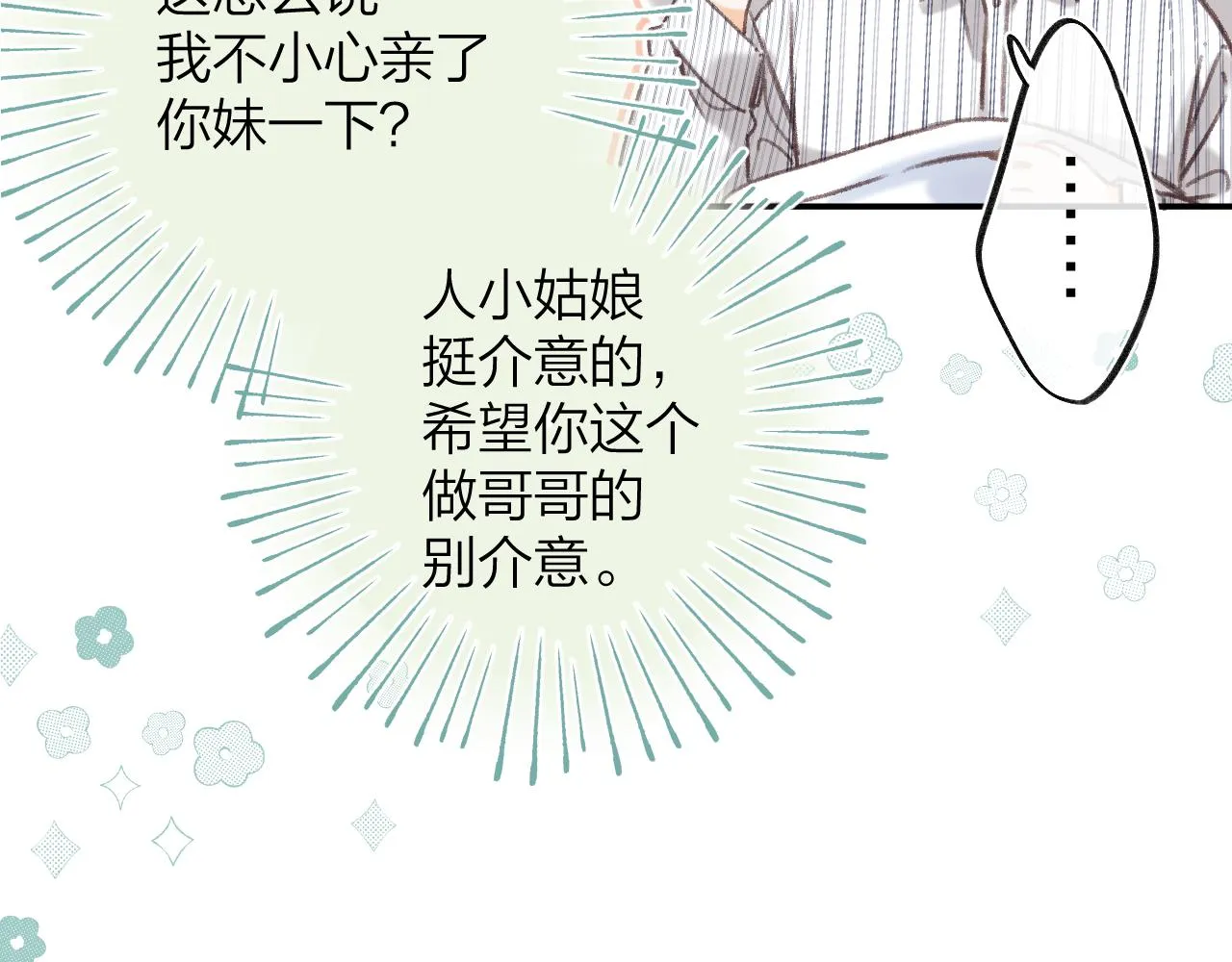 第二季07 你这个80后 第50页