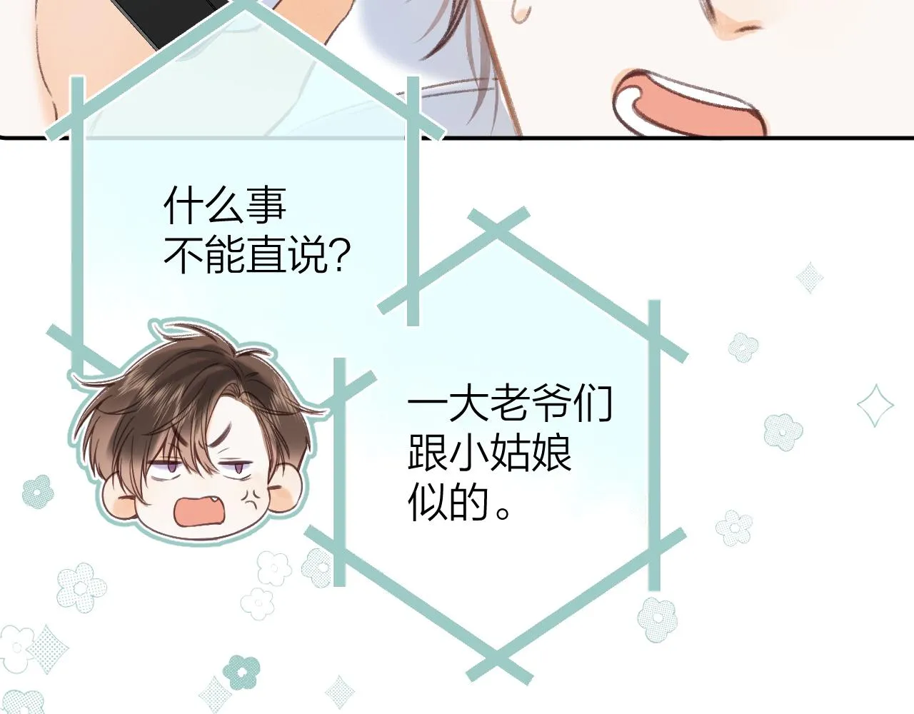第二季07 你这个80后 第52页