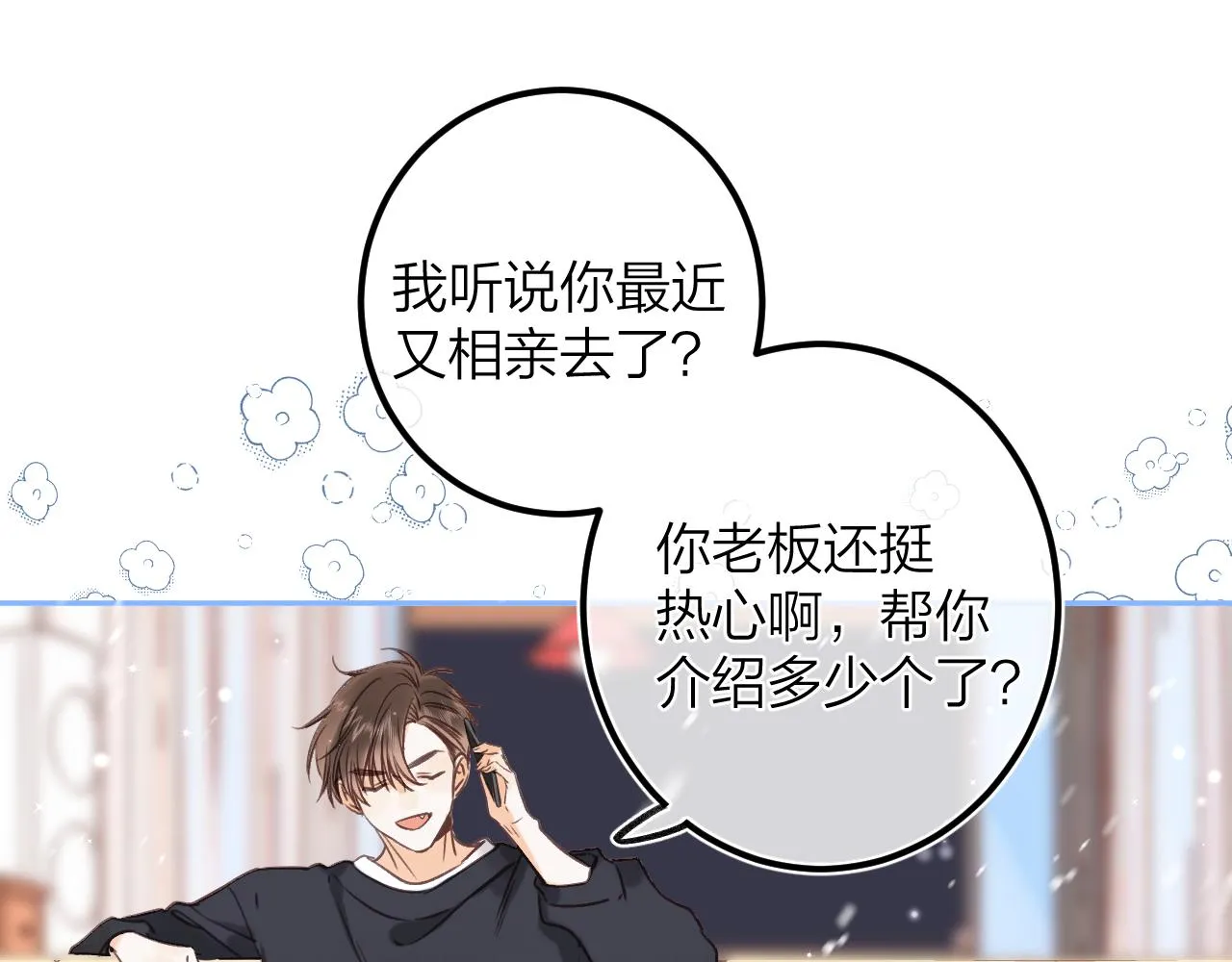 第二季07 你这个80后 第55页