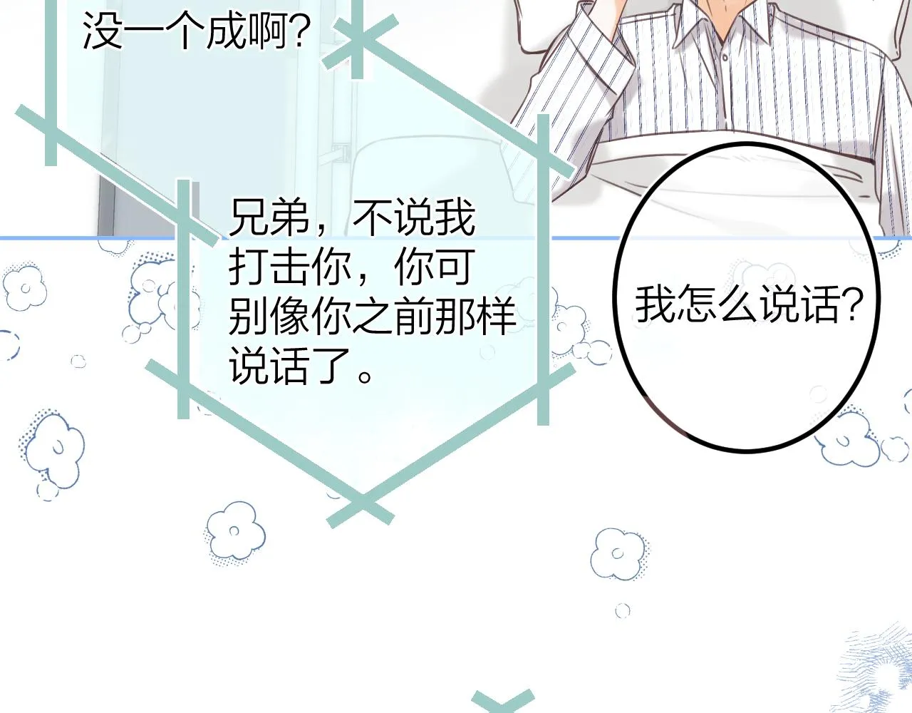 第二季07 你这个80后 第57页