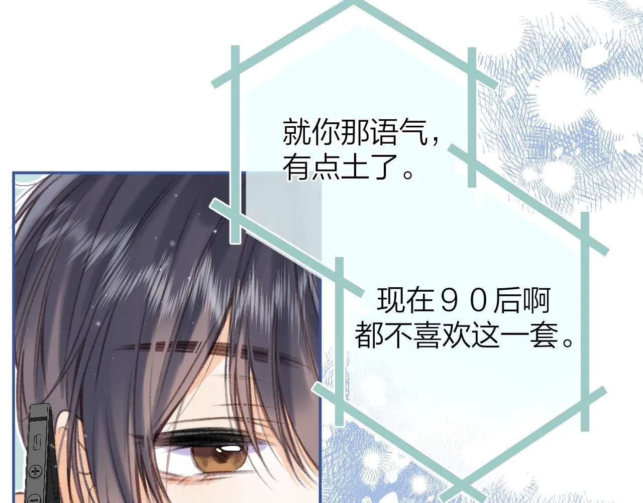 第二季07 你这个80后 第58页