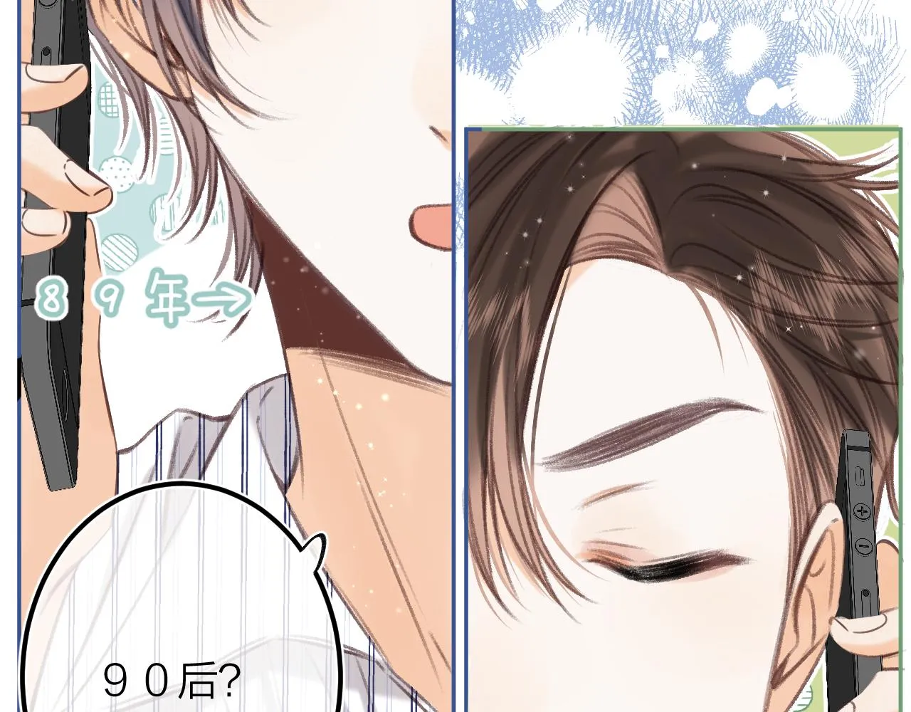 第二季07 你这个80后 第59页