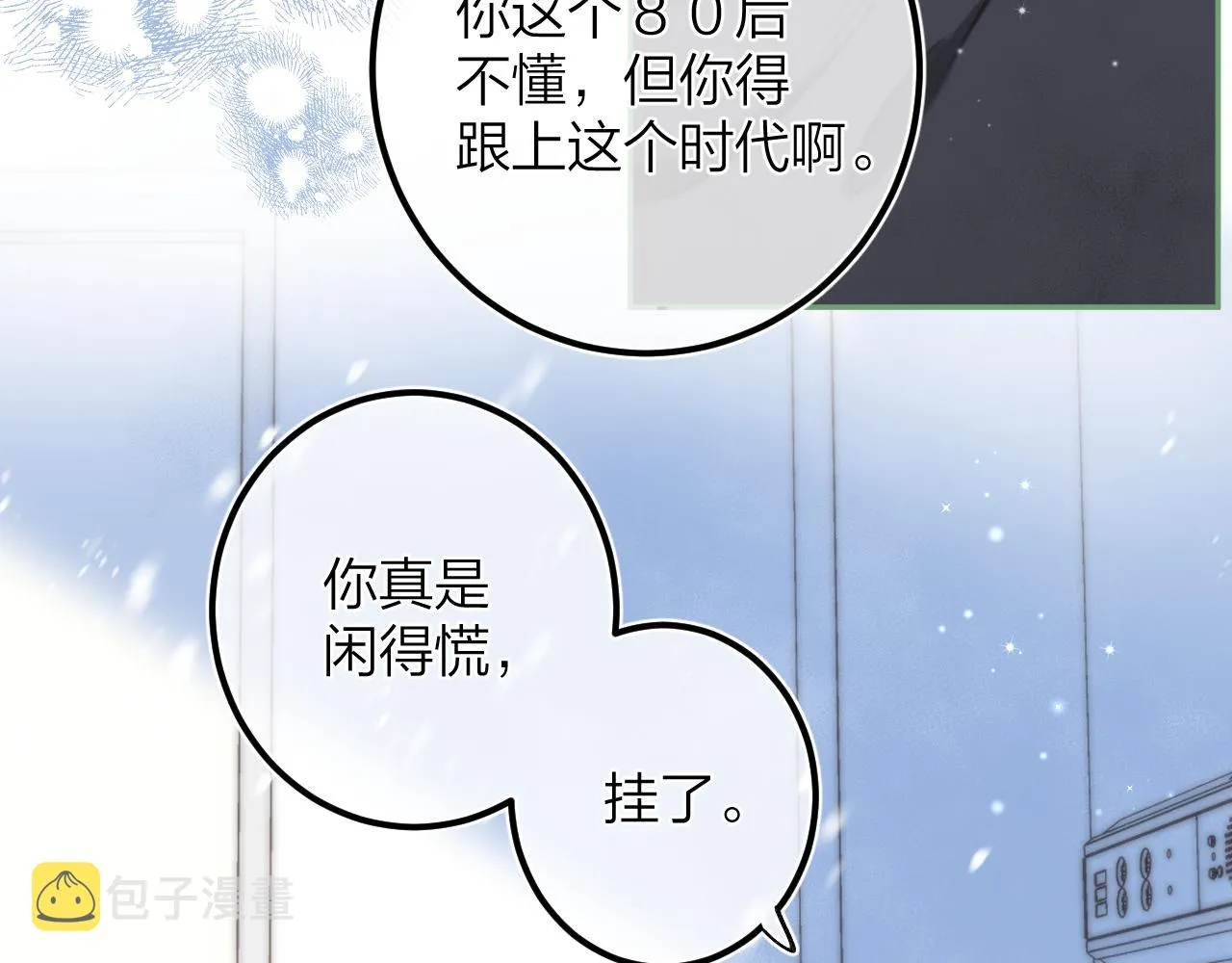 第二季07 你这个80后 第61页
