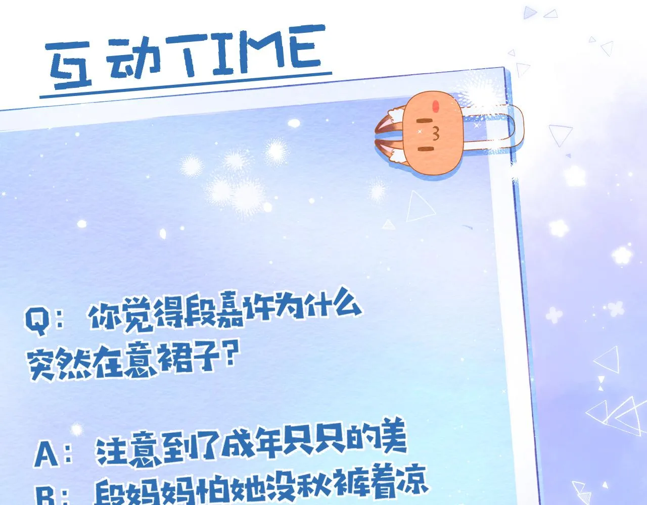 第二季07 你这个80后 第88页