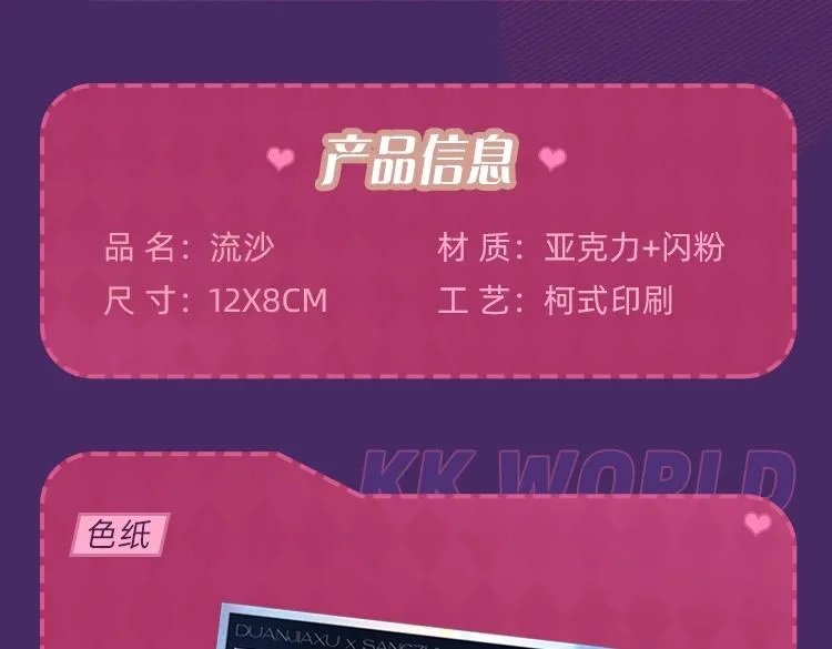 周边抽赏第一弹-恋爱篇 第5页
