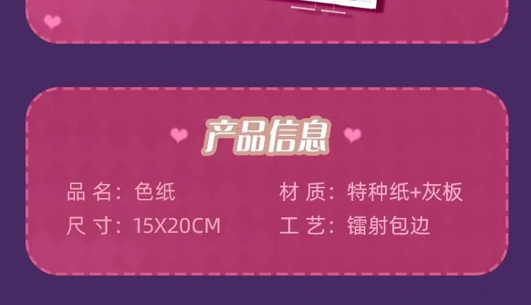 周边抽赏第一弹-恋爱篇 第7页