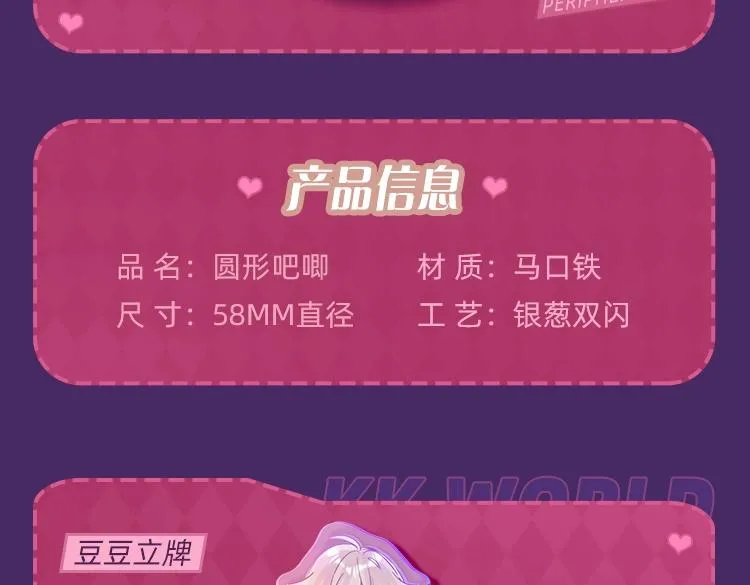 周边抽赏第一弹-恋爱篇 第9页