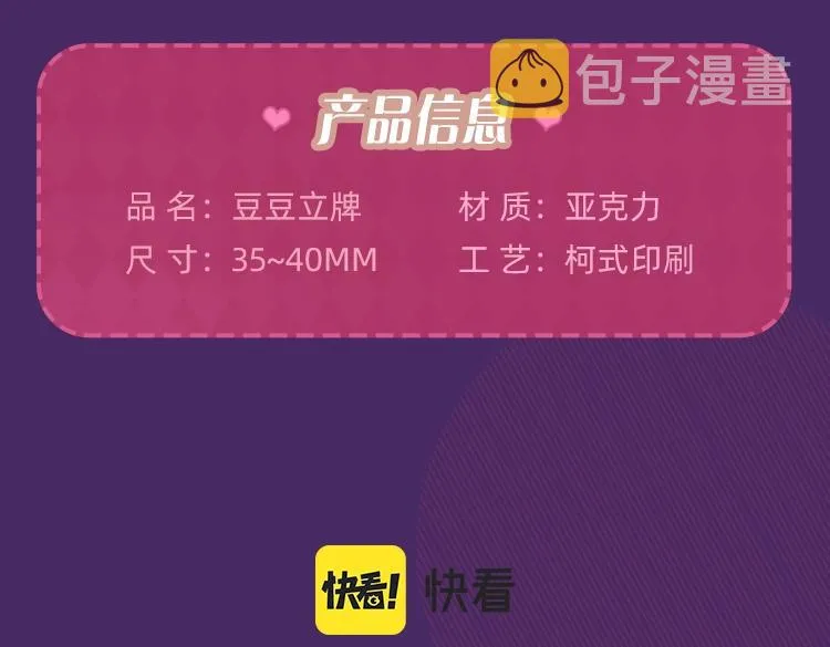 周边抽赏第一弹-恋爱篇 第12页