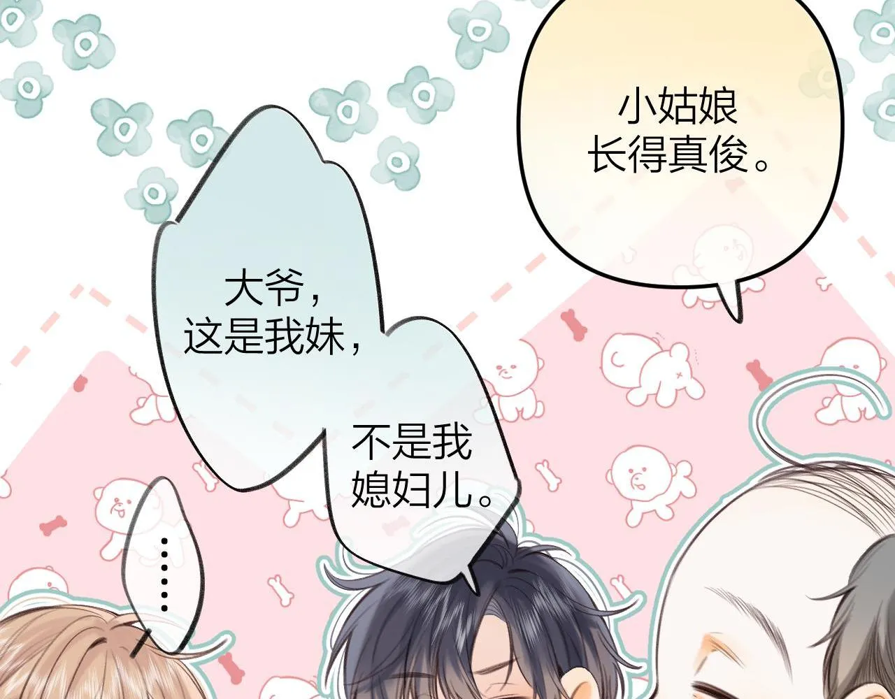 第二季10 媳妇儿？ 第8页