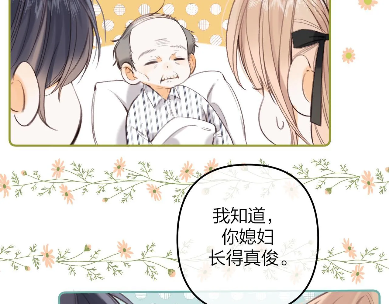 第二季10 媳妇儿？ 第10页