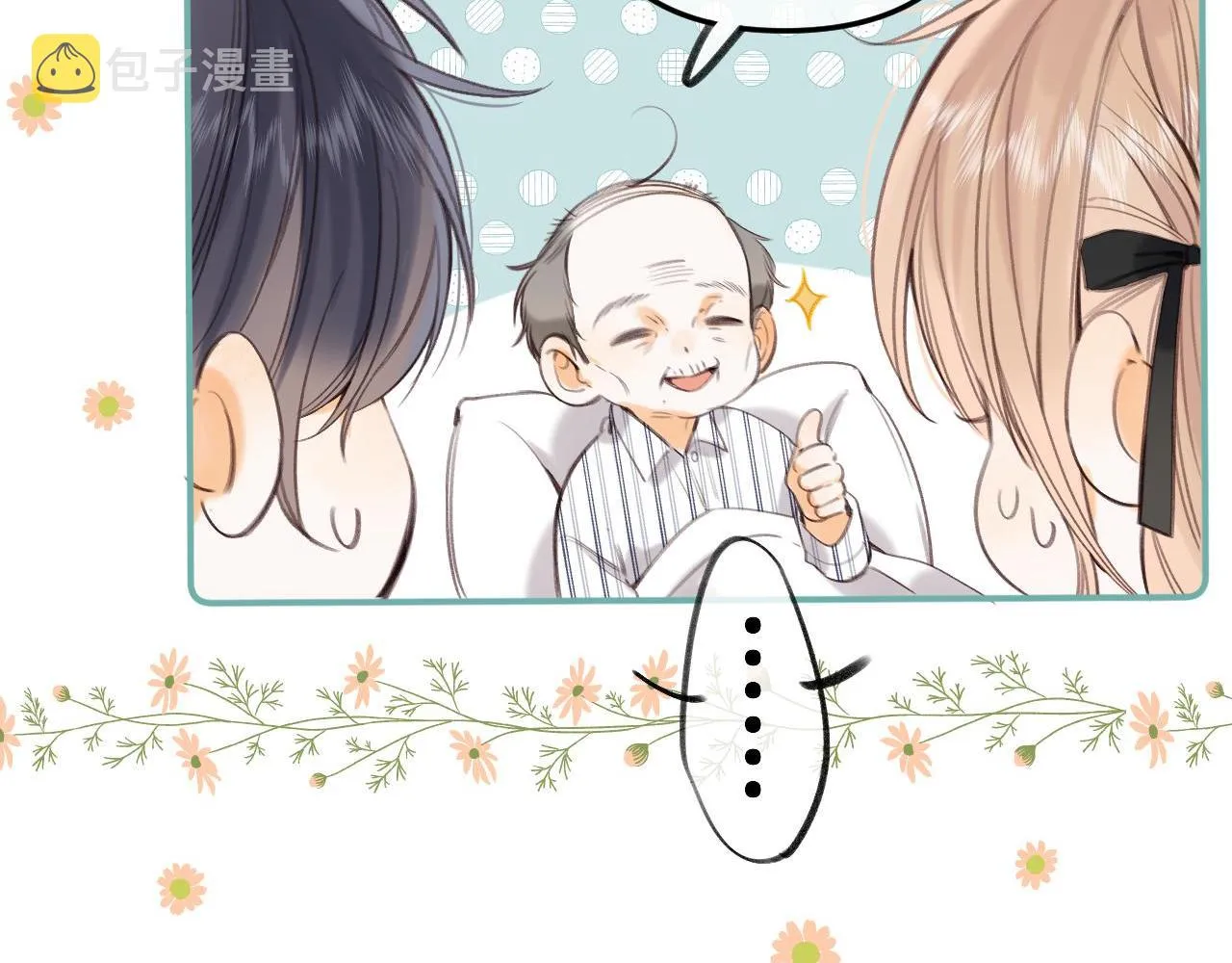 第二季10 媳妇儿？ 第11页