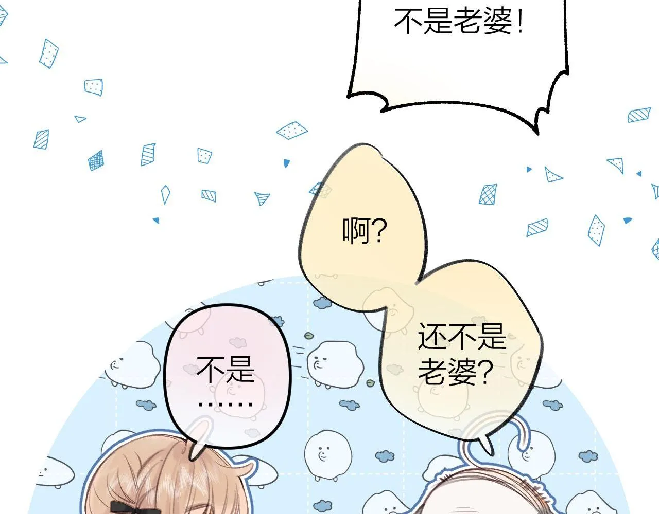 第二季10 媳妇儿？ 第14页