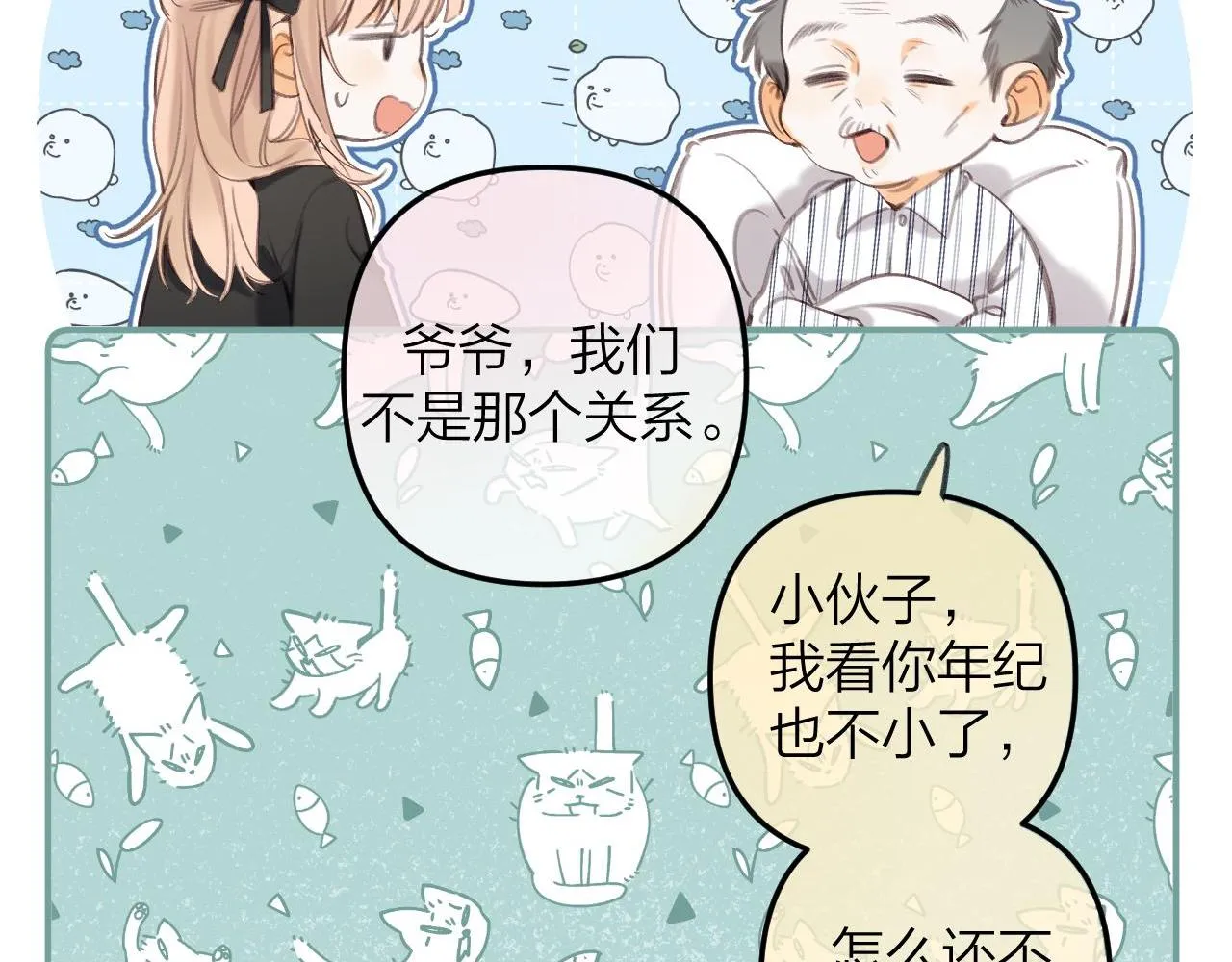 第二季10 媳妇儿？ 第15页