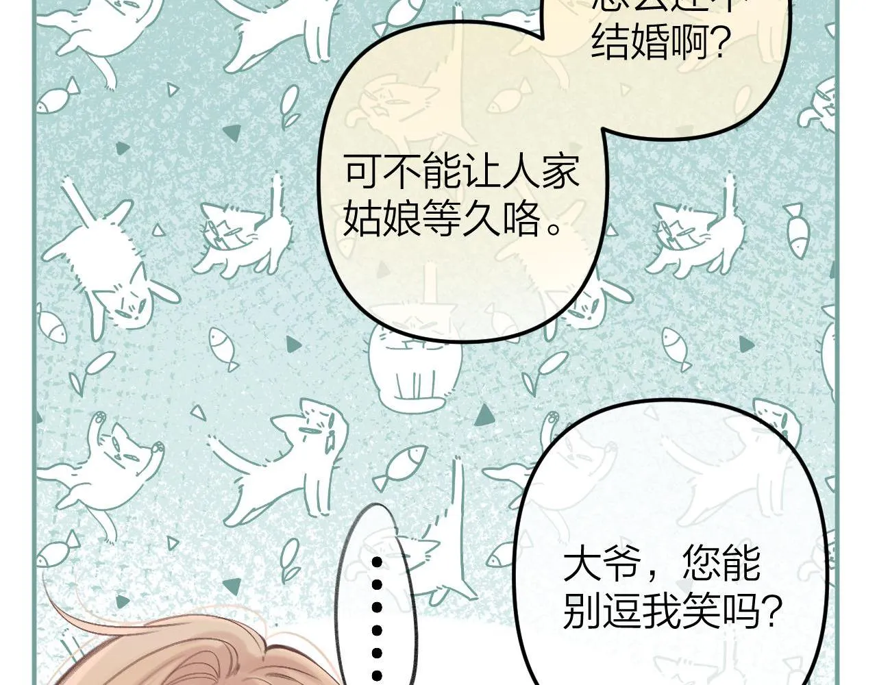 第二季10 媳妇儿？ 第16页