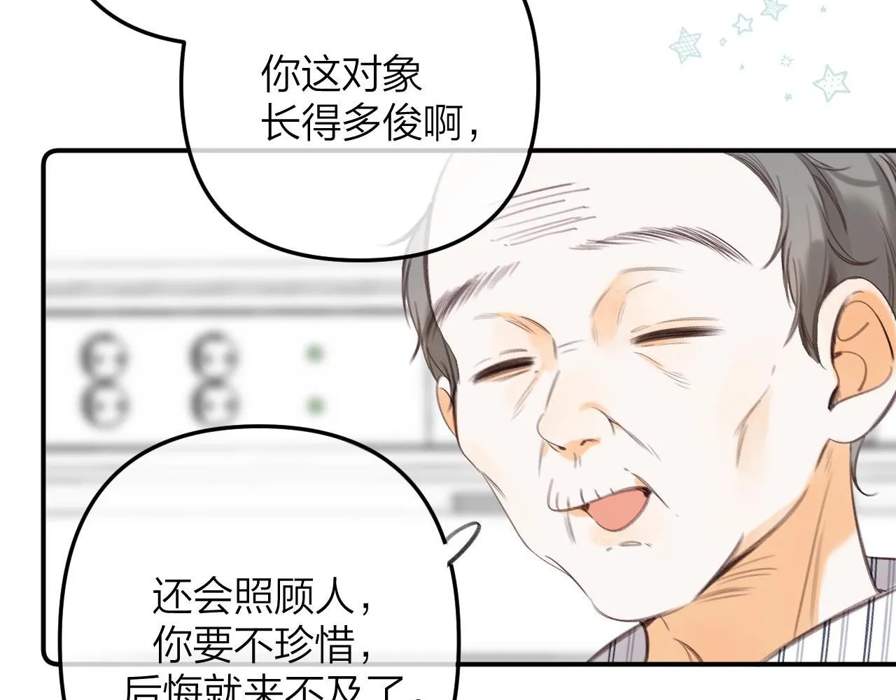 第二季10 媳妇儿？ 第19页