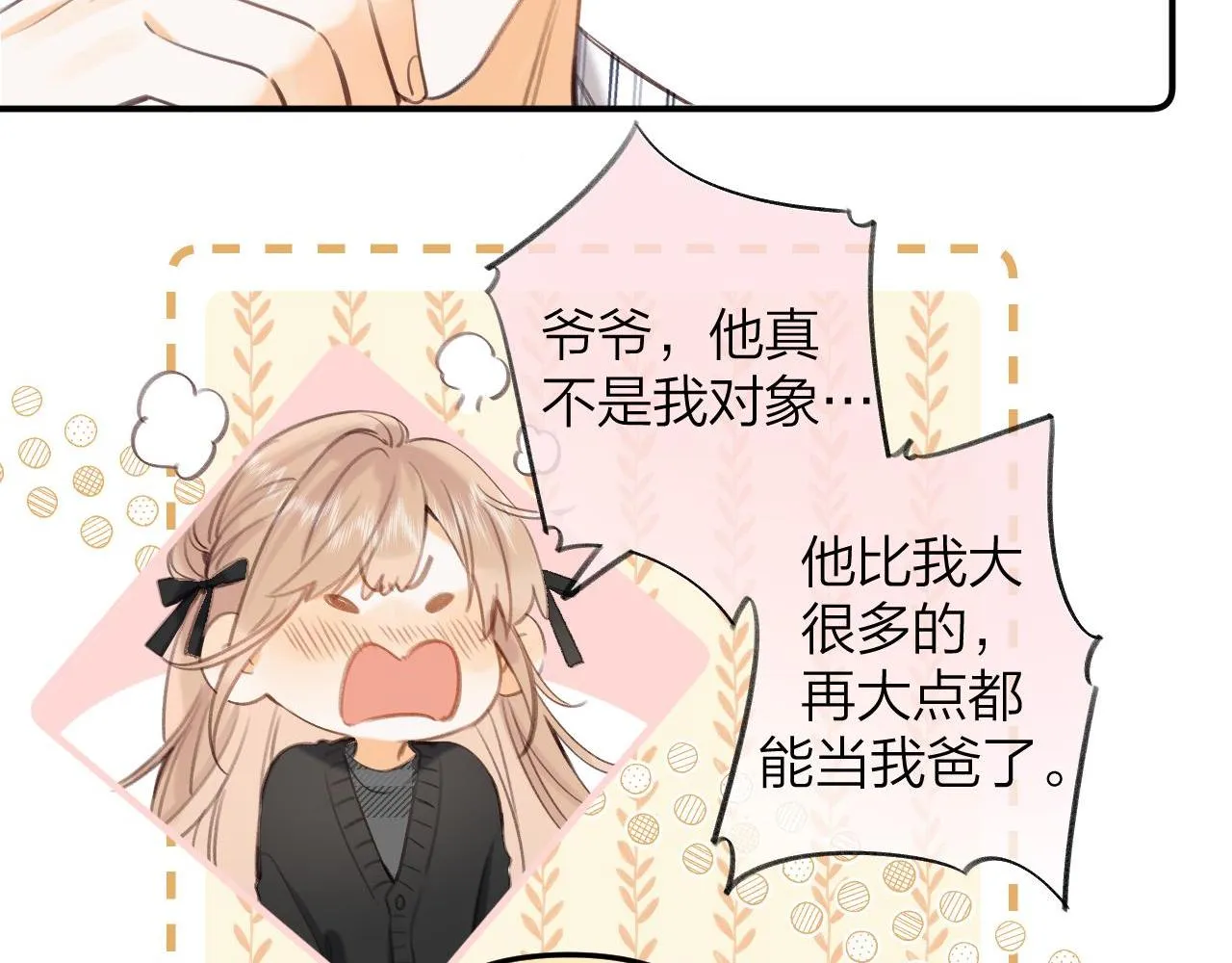 第二季10 媳妇儿？ 第21页