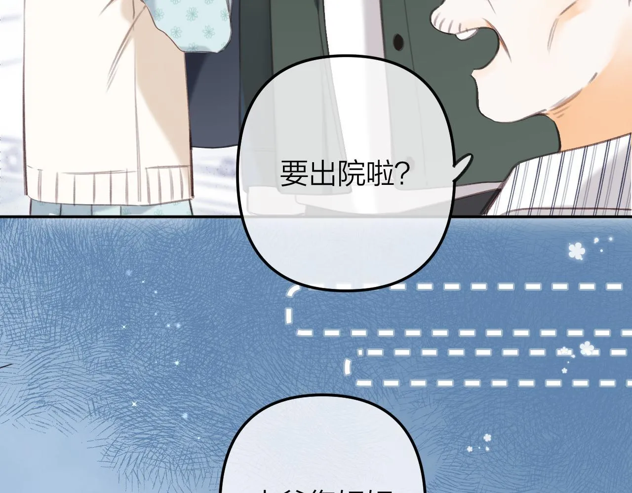 第二季10 媳妇儿？ 第44页