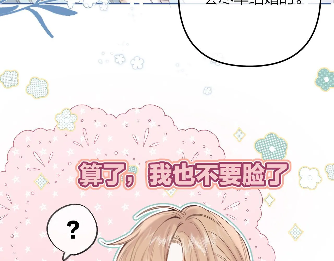第二季10 媳妇儿？ 第52页