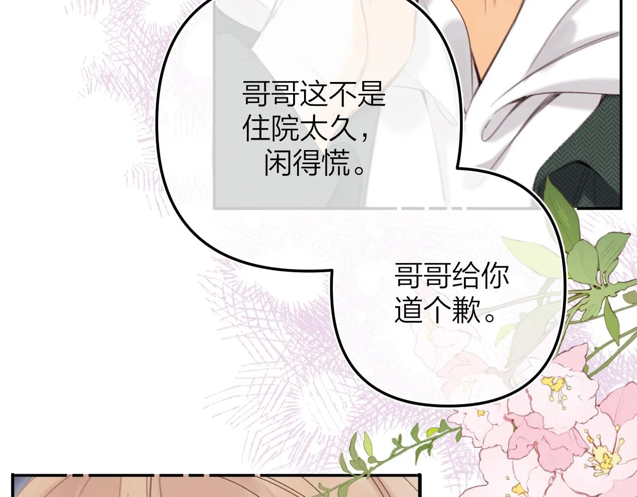 第二季10 媳妇儿？ 第71页
