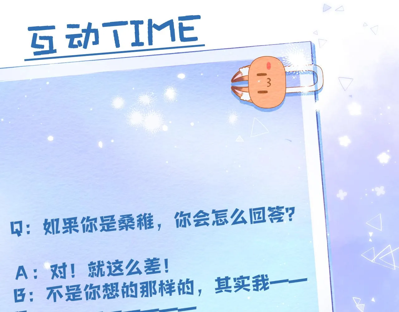 第二季10 媳妇儿？ 第81页