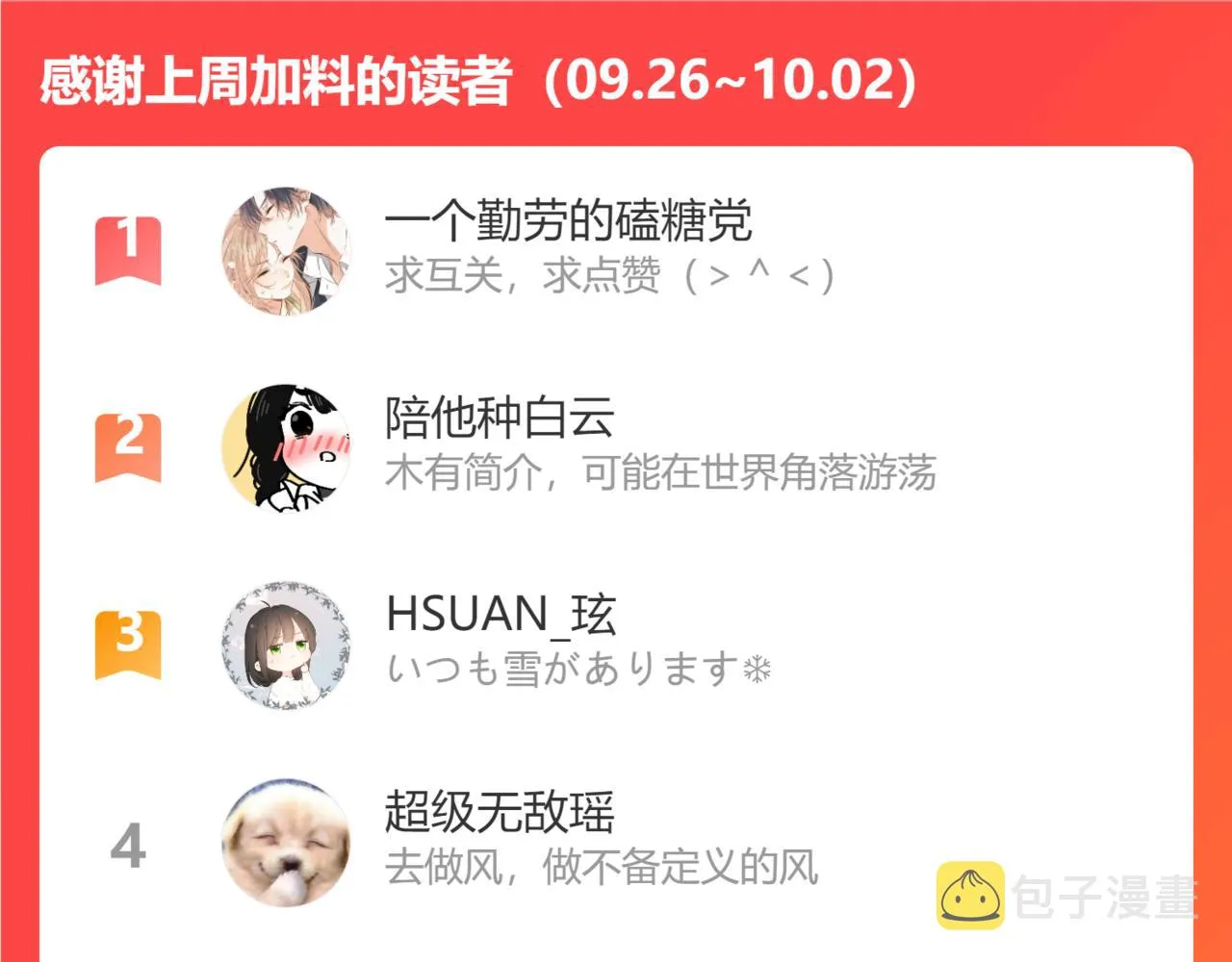 第二季10 媳妇儿？ 第87页