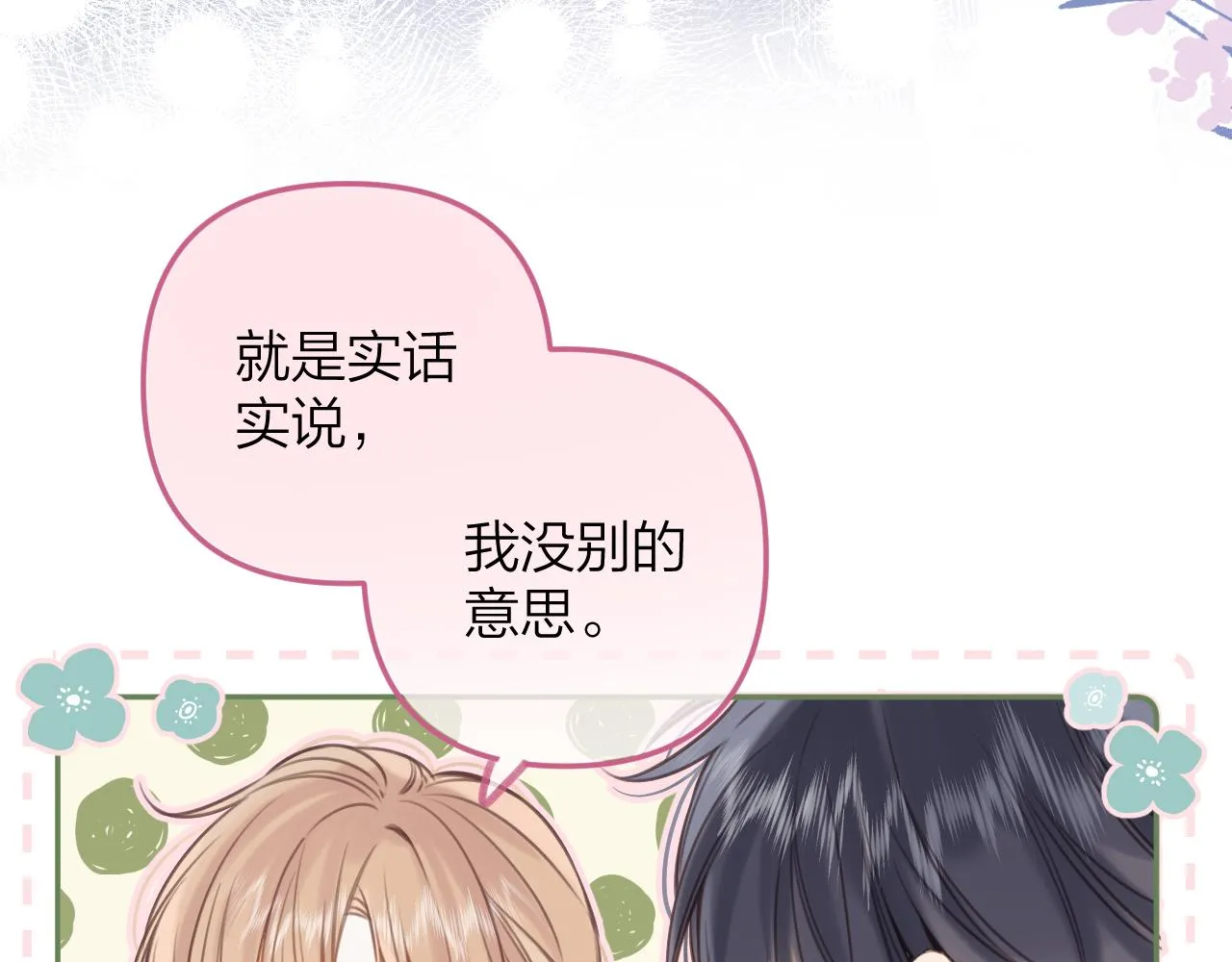 第二季11 便利贴 第7页