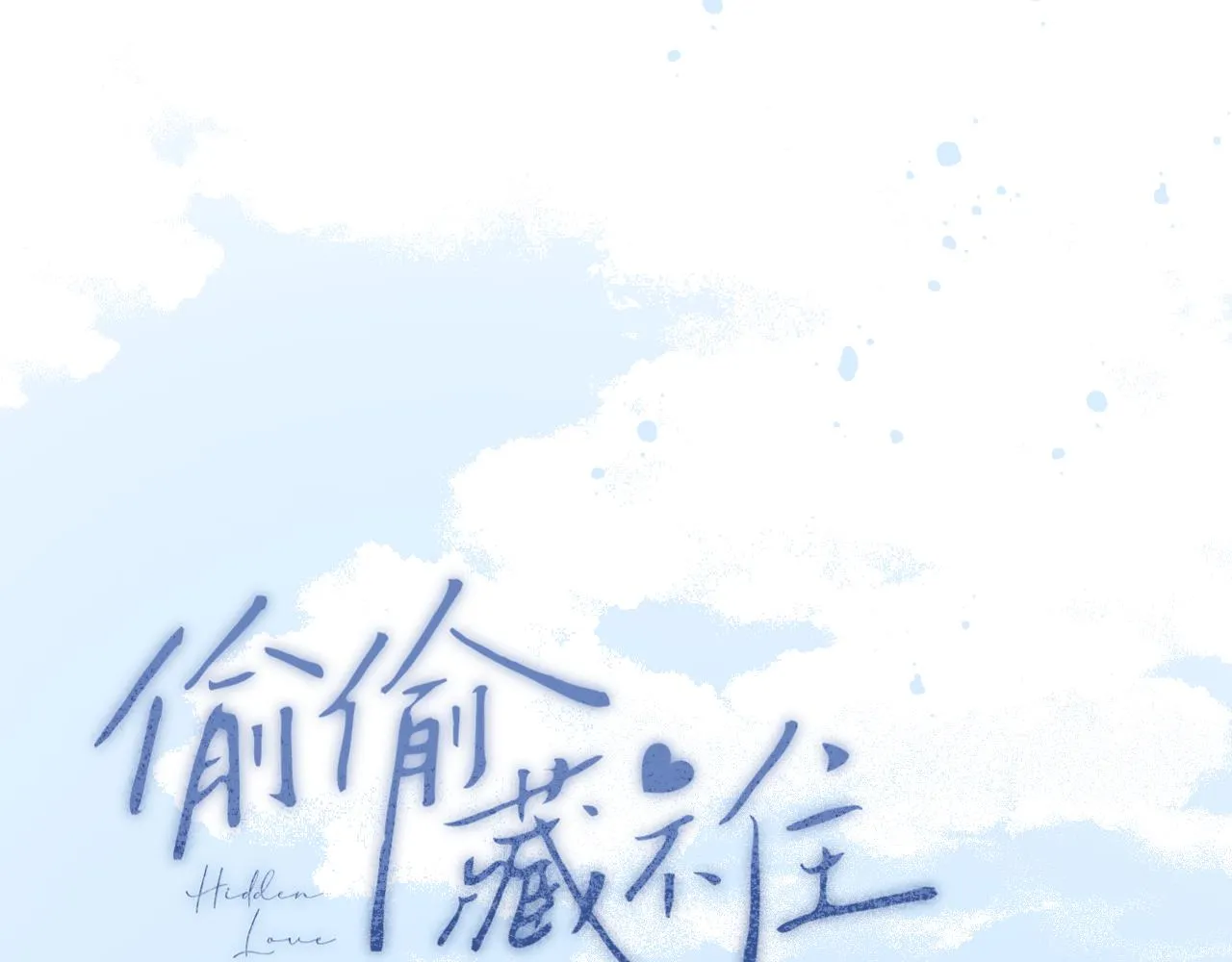 第二季11 便利贴 第12页