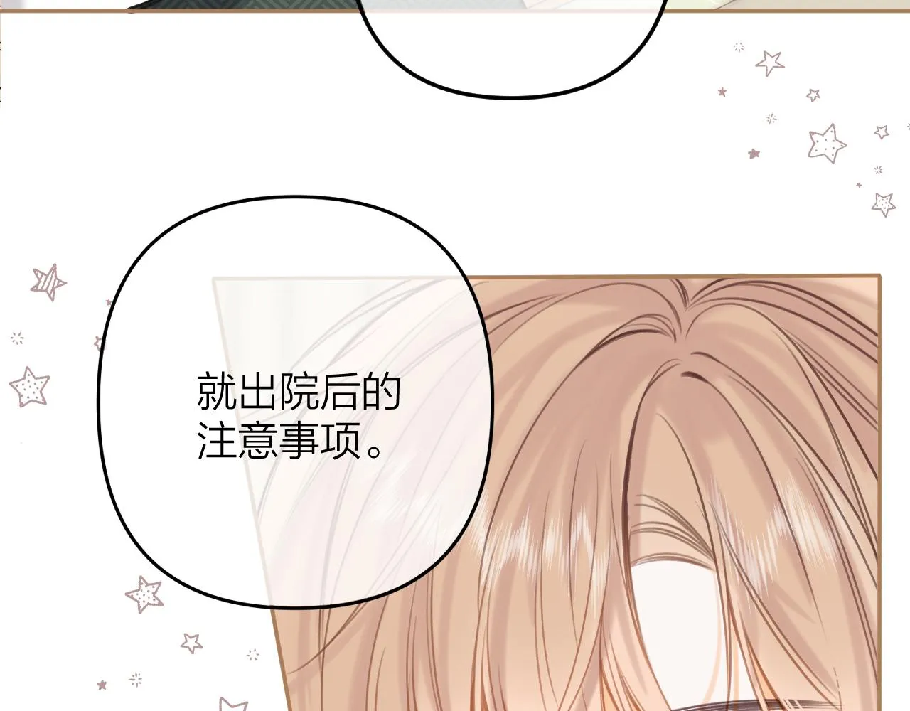 第二季11 便利贴 第23页
