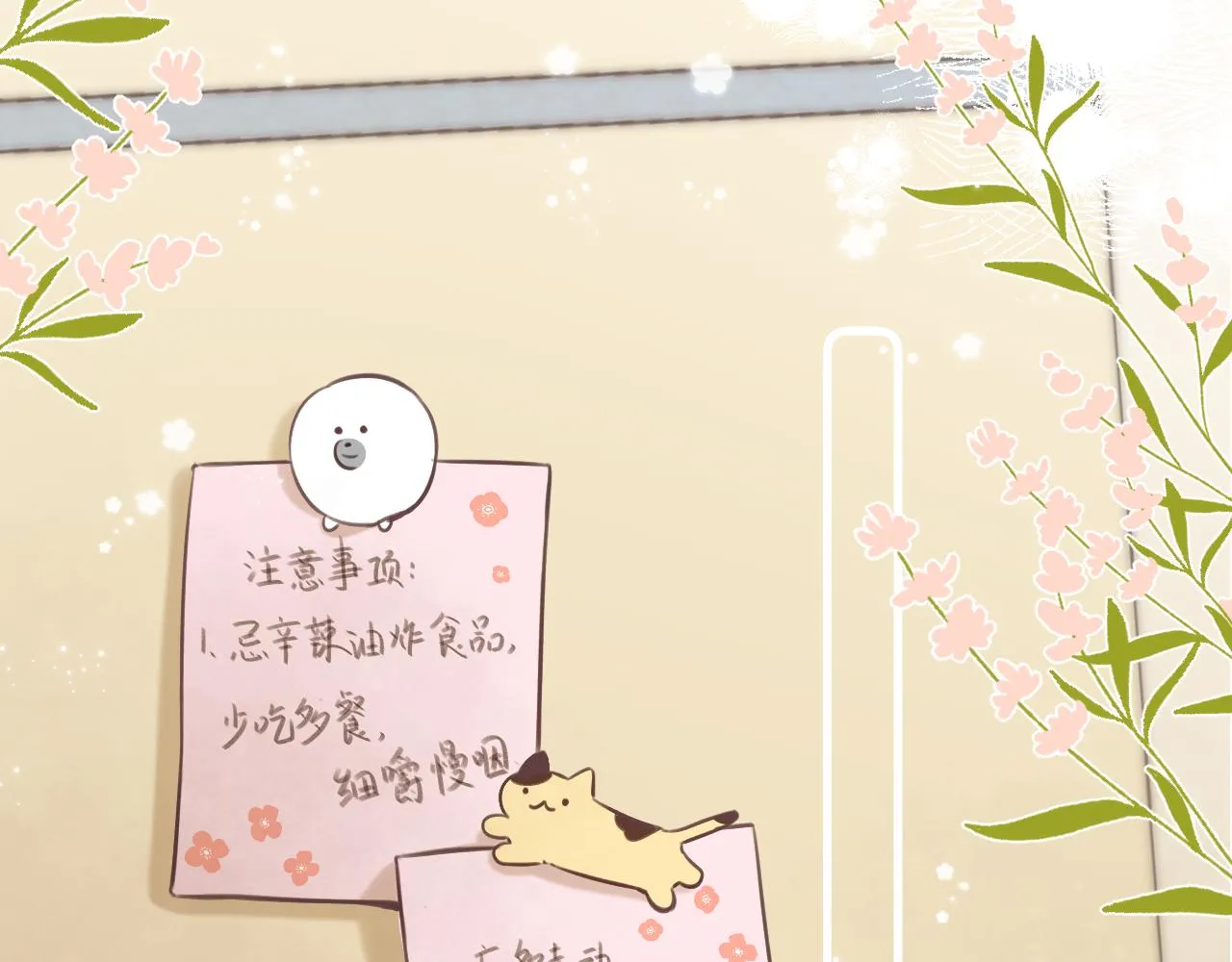 第二季11 便利贴 第40页