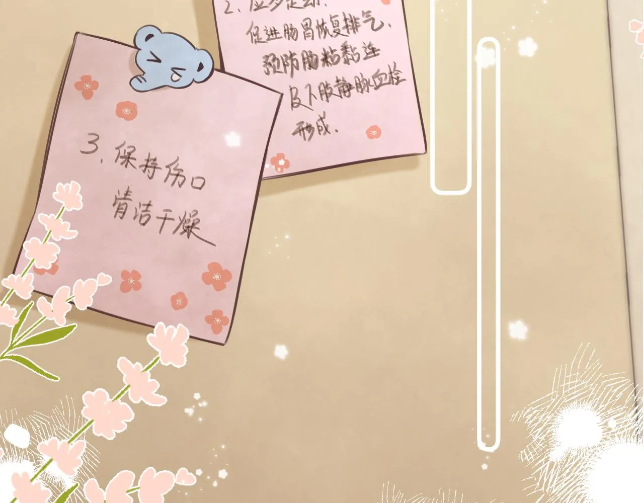 第二季11 便利贴 第41页