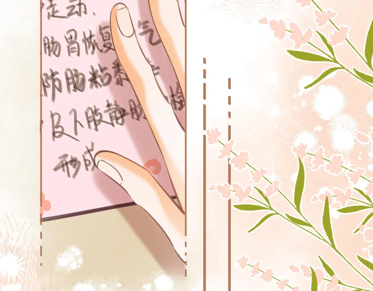 第二季11 便利贴 第43页