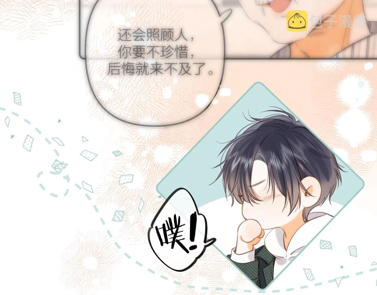 第二季11 便利贴 第45页