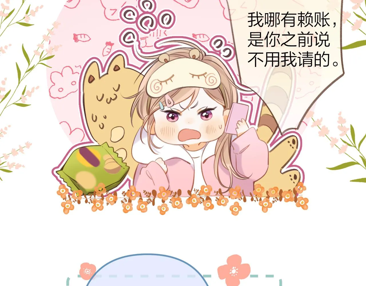 第二季11 便利贴 第61页