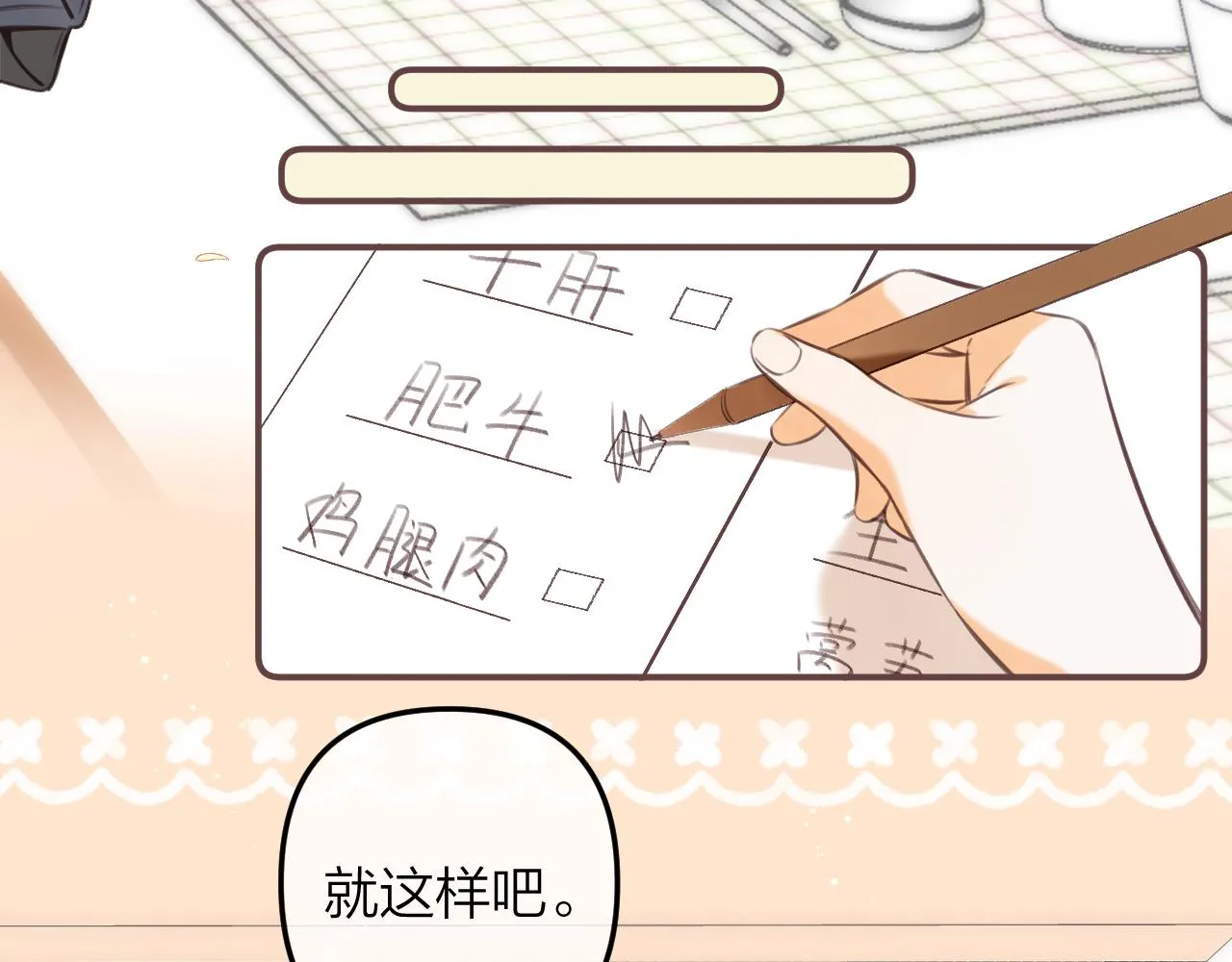 第二季11 便利贴 第72页
