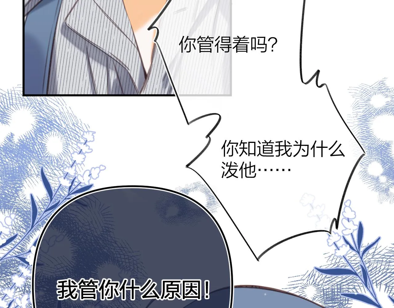 第二季12 察觉 第14页